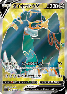 Copperajah V 104 S2: Rebellion Crash Expansion Japanese Pokémon card in Near Mint/Mint condition.