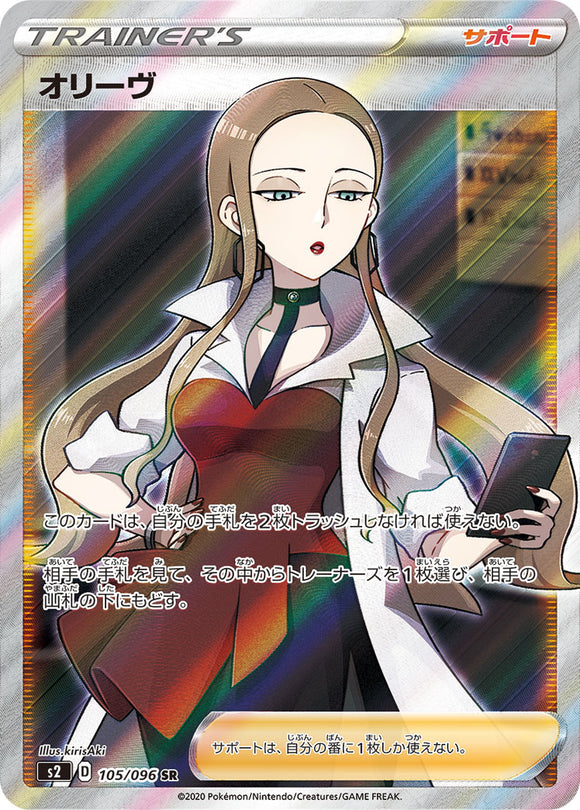 Oleana 105 S2: Rebellion Crash Expansion Japanese Pokémon card in Near Mint/Mint condition.