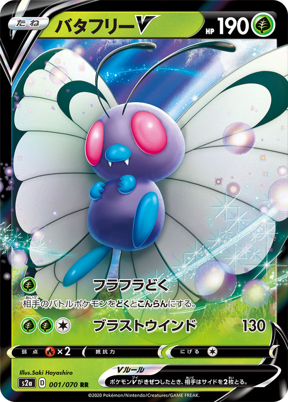 001 Butterfree V S2a: Explosive Walker Japanese Pokémon card in Near Mint/Mint condition.