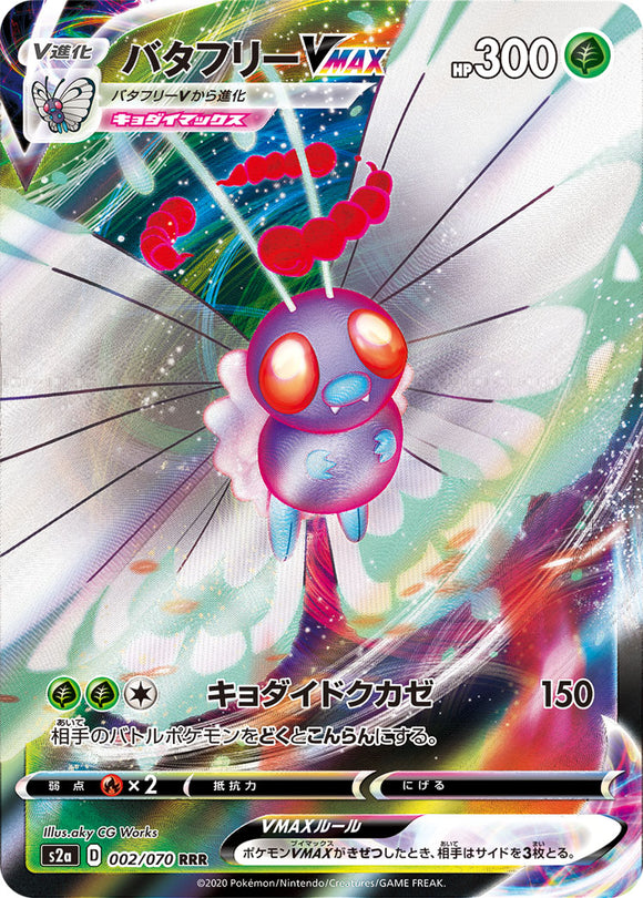 002 Butterfree VMAX S2a: Explosive Walker Japanese Pokémon card in Near Mint/Mint condition.