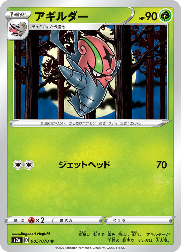 005 Accelgor S2a: Explosive Walker Japanese Pokémon card in Near Mint/Mint condition.