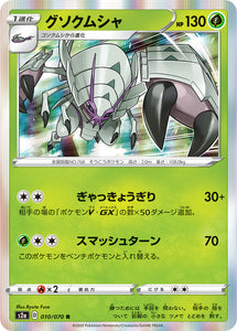 010 Golisopod S2a: Explosive Walker Japanese Pokémon card in Near Mint/Mint condition.