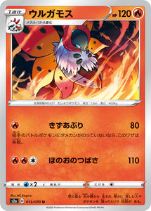 013 Volcarona S2a: Explosive Walker Japanese Pokémon card in Near Mint/Mint condition.
