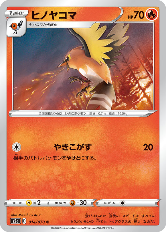 014 Fletchinder S2a: Explosive Walker Japanese Pokémon card in Near Mint/Mint condition.