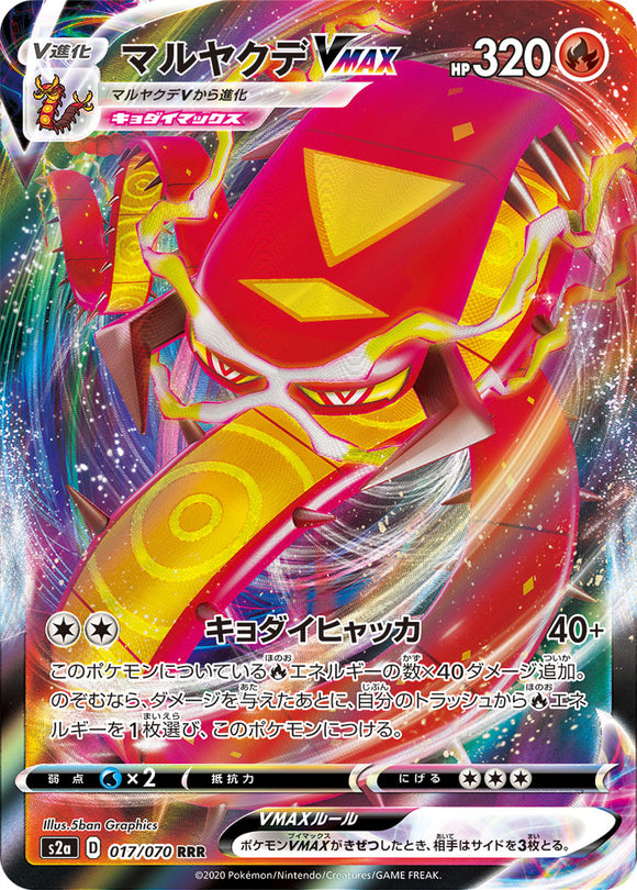 017 Centiskorch VMAX S2a: Explosive Walker Japanese Pokémon card in Near Mint/Mint condition.