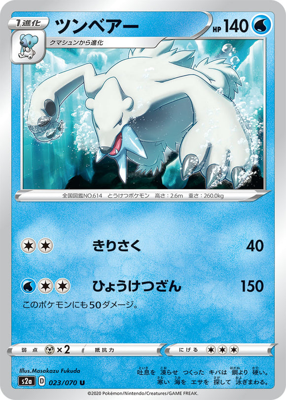023 Beartic S2a: Explosive Walker Japanese Pokémon card in Near Mint/Mint condition.