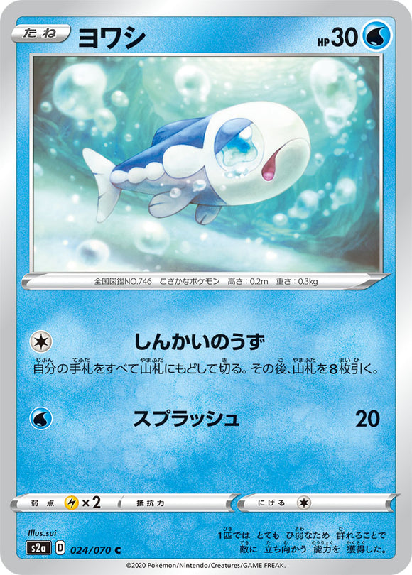 024 Wishiwashi S2a: Explosive Walker Japanese Pokémon card in Near Mint/Mint condition.