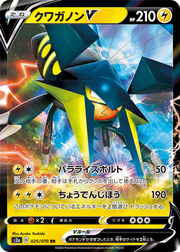 025 Vikavolt V S2a: Explosive Walker Japanese Pokémon card in Near Mint/Mint condition.