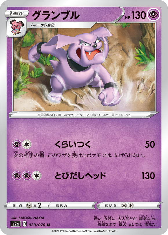 029 Granbull S2a: Explosive Walker Japanese Pokémon card in Near Mint/Mint condition.