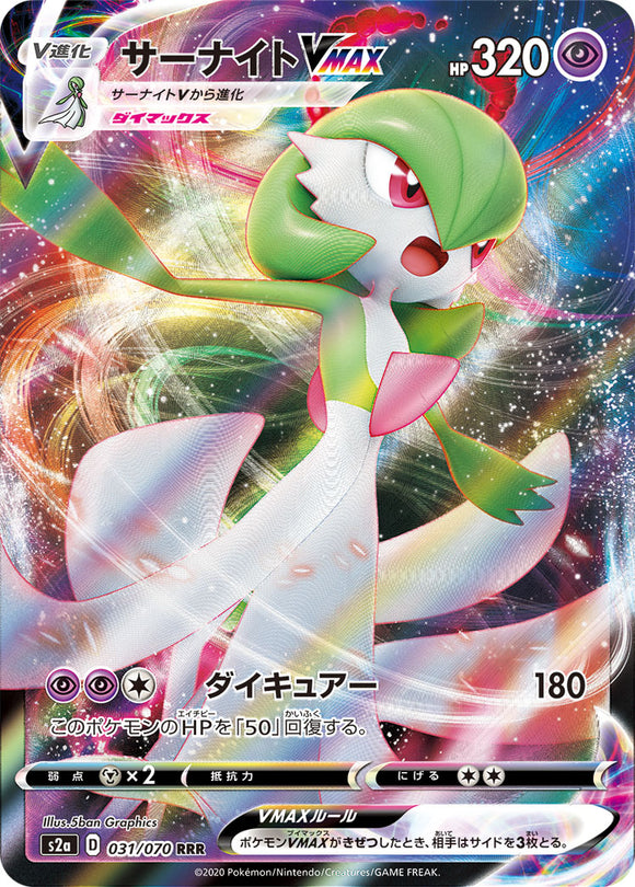 031 Gardevoir VMAX S2a: Explosive Walker Japanese Pokémon card in Near Mint/Mint condition.