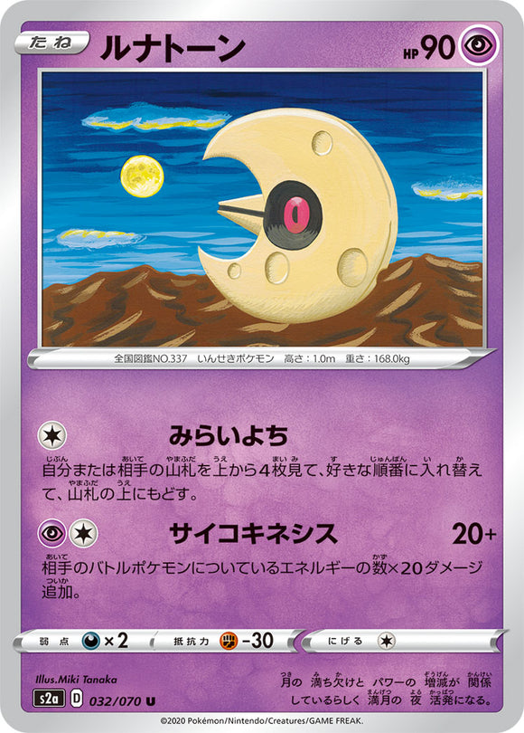 032 Lunatone S2a: Explosive Walker Japanese Pokémon card in Near Mint/Mint condition.