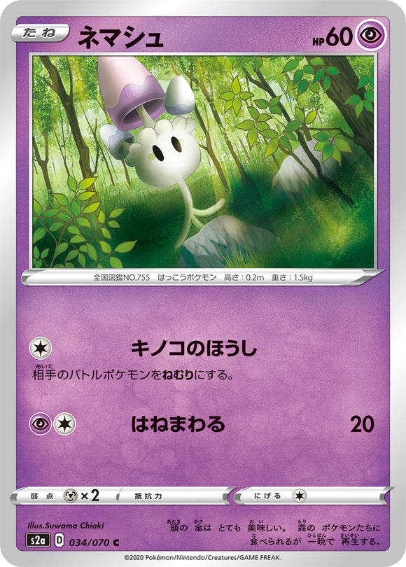 034 Morelull S2a: Explosive Walker Japanese Pokémon card in Near Mint/Mint condition.