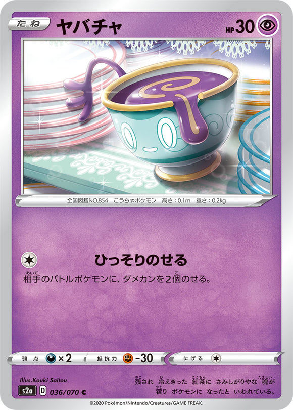 036 Sinistea S2a: Explosive Walker Japanese Pokémon card in Near Mint/Mint condition.