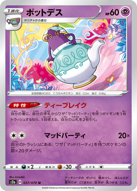 037 Polteageist S2a: Explosive Walker Japanese Pokémon card in Near Mint/Mint condition.