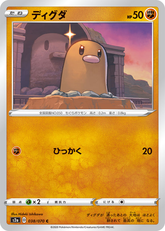 038 Diglett S2a: Explosive Walker Japanese Pokémon card in Near Mint/Mint condition.