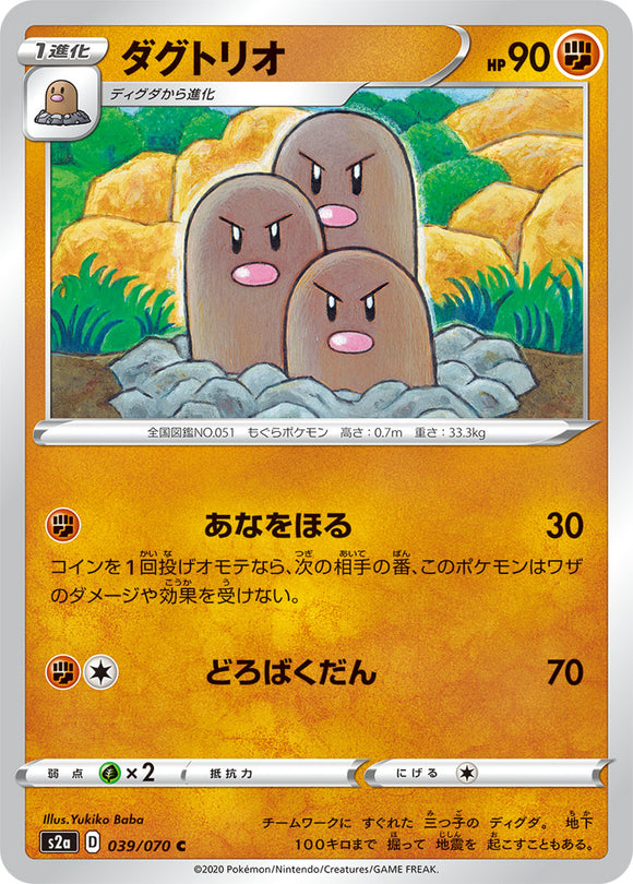 039 Dugtrio S2a: Explosive Walker Japanese Pokémon card in Near Mint/Mint condition.