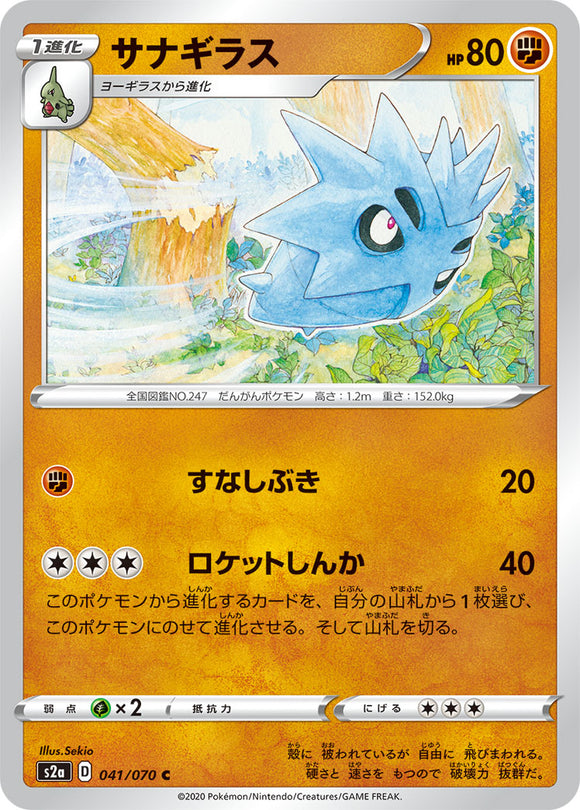 041 Pupitar S2a: Explosive Walker Japanese Pokémon card in Near Mint/Mint condition.