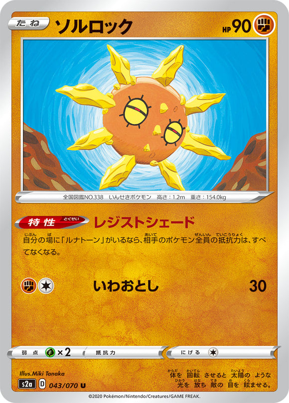 043 Solrock S2a: Explosive Walker Japanese Pokémon card in Near Mint/Mint condition.