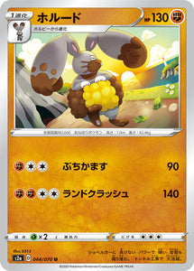 044 Diggersby S2a: Explosive Walker Japanese Pokémon card in Near Mint/Mint condition.