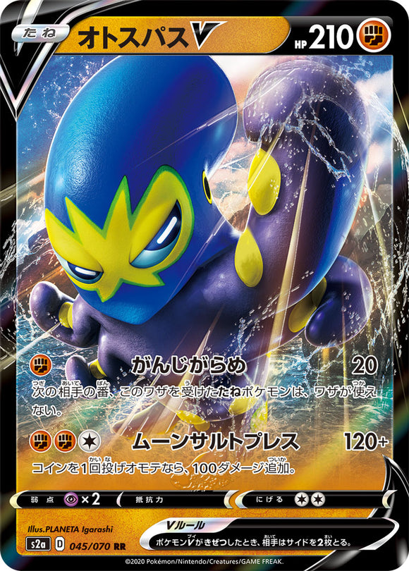 045 Grapploct V S2a: Explosive Walker Japanese Pokémon card in Near Mint/Mint condition.