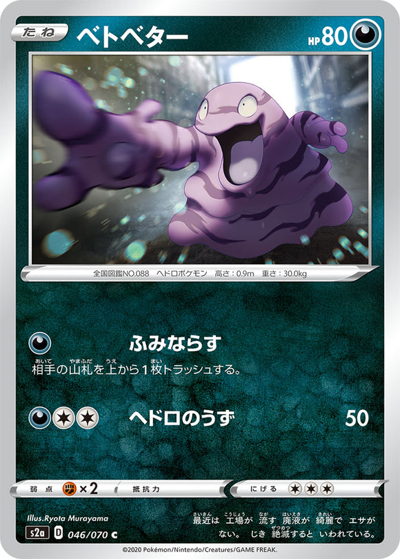 046 Grimer S2a: Explosive Walker Japanese Pokémon card in Near Mint/Mint condition.