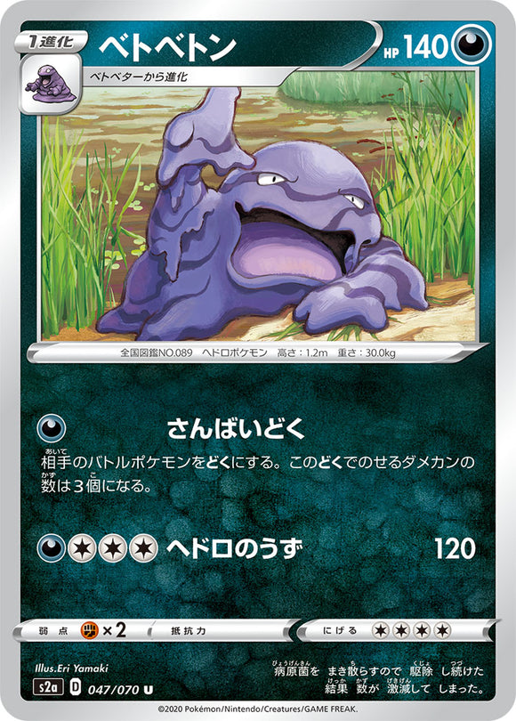 047 Muk S2a: Explosive Walker Japanese Pokémon card in Near Mint/Mint condition.