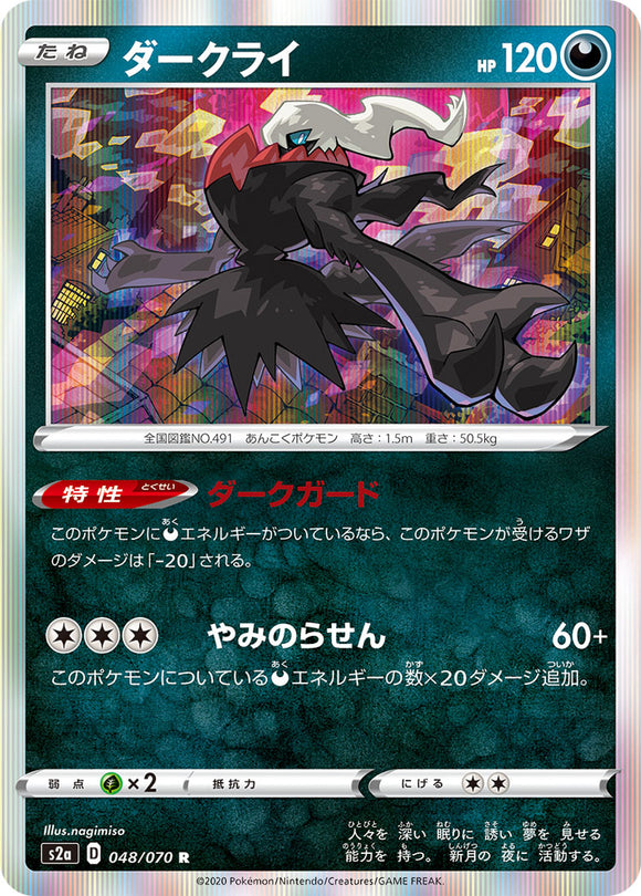 048 Darkrai S2a: Explosive Walker Japanese Pokémon card in Near Mint/Mint condition.