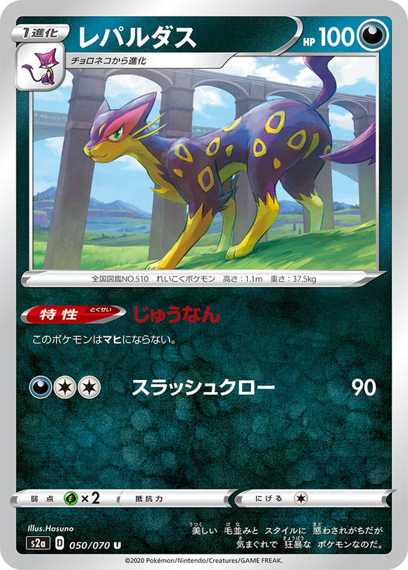050 Liepard S2a: Explosive Walker Japanese Pokémon card in Near Mint/Mint condition.