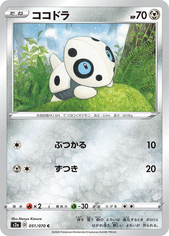 051 Aron S2a: Explosive Walker Japanese Pokémon card in Near Mint/Mint condition.