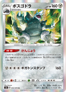 053 Aggron S2a: Explosive Walker Japanese Pokémon card in Near Mint/Mint condition.