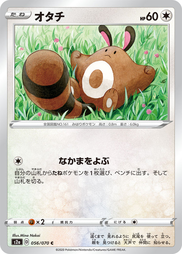 056 Sentret S2a: Explosive Walker Japanese Pokémon card in Near Mint/Mint condition.