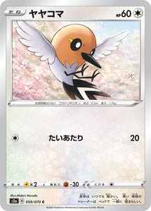 059 Fletchling S2a: Explosive Walker Japanese Pokémon card in Near Mint/Mint condition.