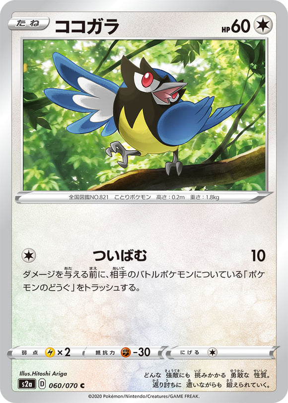 060 Rookidee S2a: Explosive Walker Japanese Pokémon card in Near Mint/Mint condition.