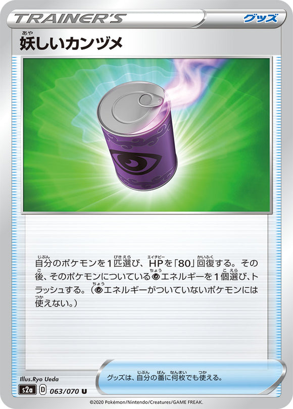 063 Strange Can S2a: Explosive Walker Japanese Pokémon card in Near Mint/Mint condition.