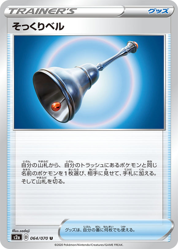 064 Familiar Bell S2a: Explosive Walker Japanese Pokémon card in Near Mint/Mint condition.