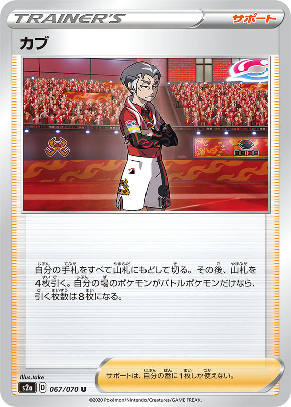 067 Kabu S2a: Explosive Walker Japanese Pokémon card in Near Mint/Mint condition.