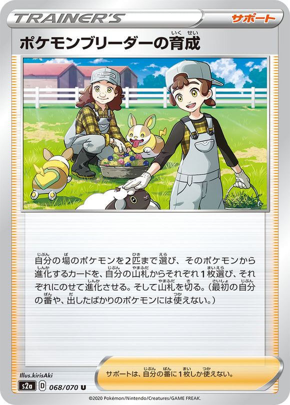 068 Pokémon Breeder's Nurturing S2a: Explosive Walker Japanese Pokémon card in Near Mint/Mint condition.