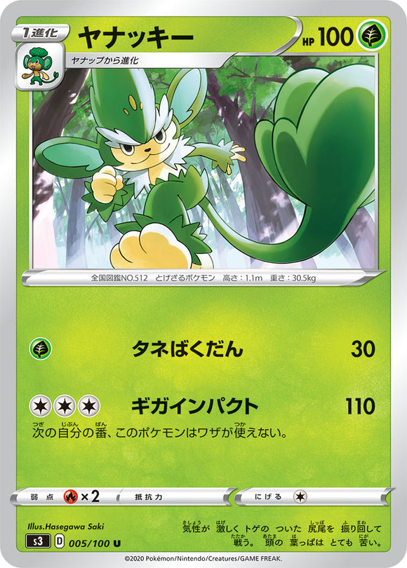 Simisage 005 S3: Infinity Zone Japanese Pokémon card in Near Mint/Mint condition