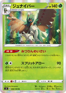 Decidueye 008 S3: Infinity Zone Japanese Pokémon card in Near Mint/Mint condition