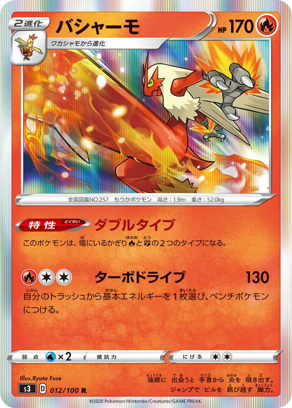Blaziken 012 S3: Infinity Zone Japanese Pokémon card in Near Mint/Mint condition