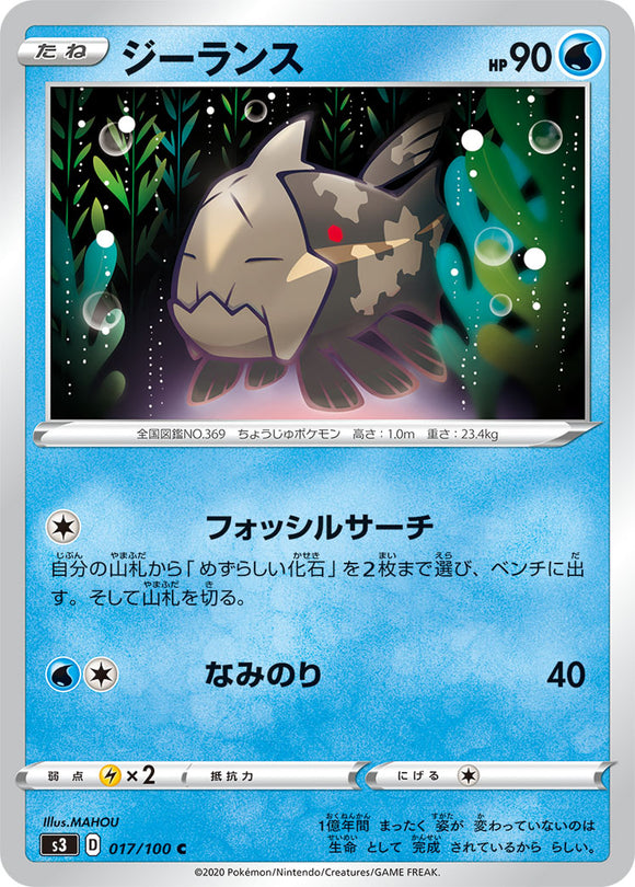 Relicanth 017 S3: Infinity Zone Japanese Pokémon card in Near Mint/Mint condition