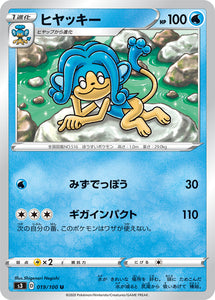 Simipour 019 S3: Infinity Zone Japanese Pokémon card in Near Mint/Mint condition
