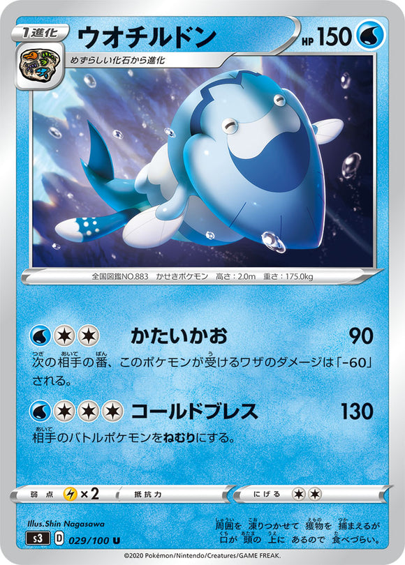 Arctovish 029 S3: Infinity Zone Japanese Pokémon card in Near Mint/Mint condition