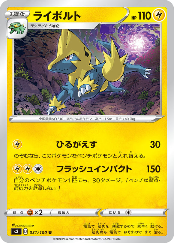 Manectric 031 S3: Infinity Zone Japanese Pokémon card in Near Mint/Mint condition