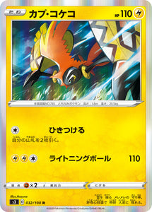 Tapu Koko 032 S3: Infinity Zone Japanese Pokémon card in Near Mint/Mint condition