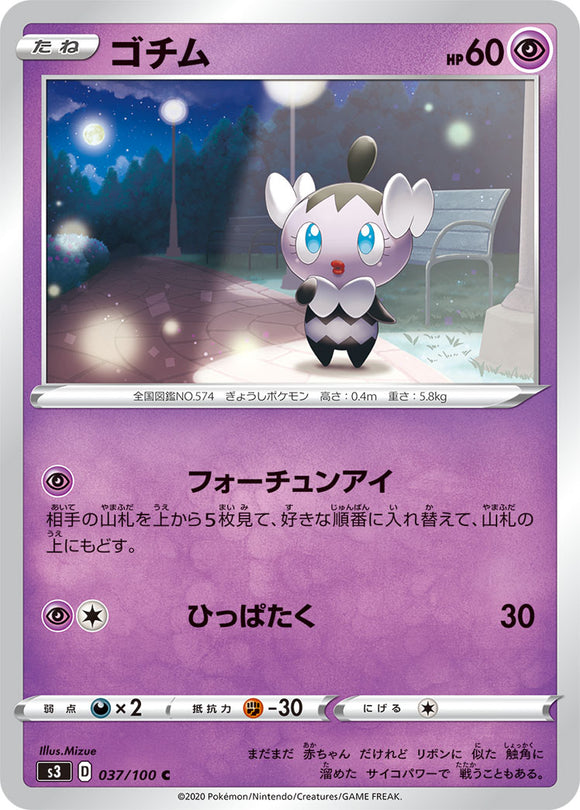 Gothita 037 S3: Infinity Zone Japanese Pokémon card in Near Mint/Mint condition