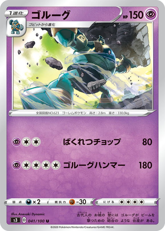 Golurk 041 S3: Infinity Zone Japanese Pokémon card in Near Mint/Mint condition