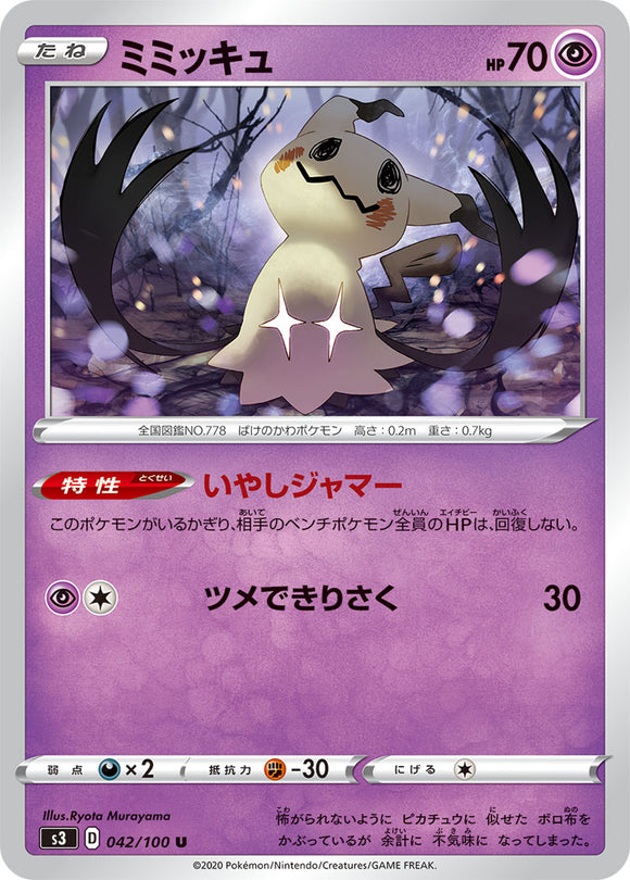 Mimikyu 042 S3: Infinity Zone Japanese Pokémon card in Near Mint/Mint condition