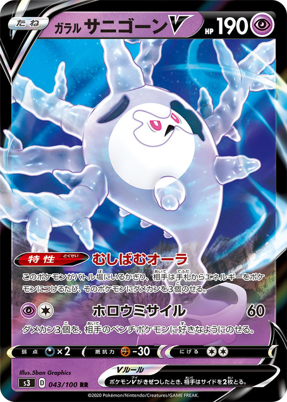 Galarian Cursola V 043 S3: Infinity Zone Japanese Pokémon card in Near Mint/Mint condition