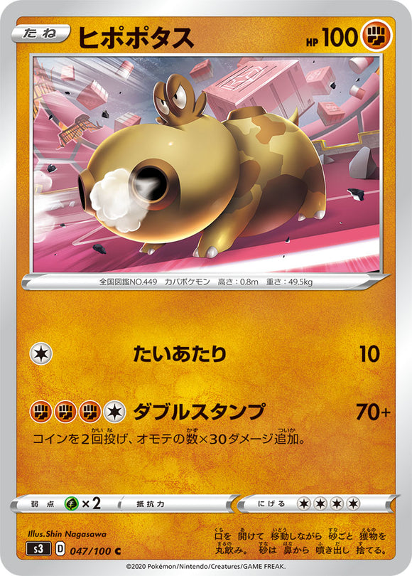 Hippopotas 047 S3: Infinity Zone Japanese Pokémon card in Near Mint/Mint condition